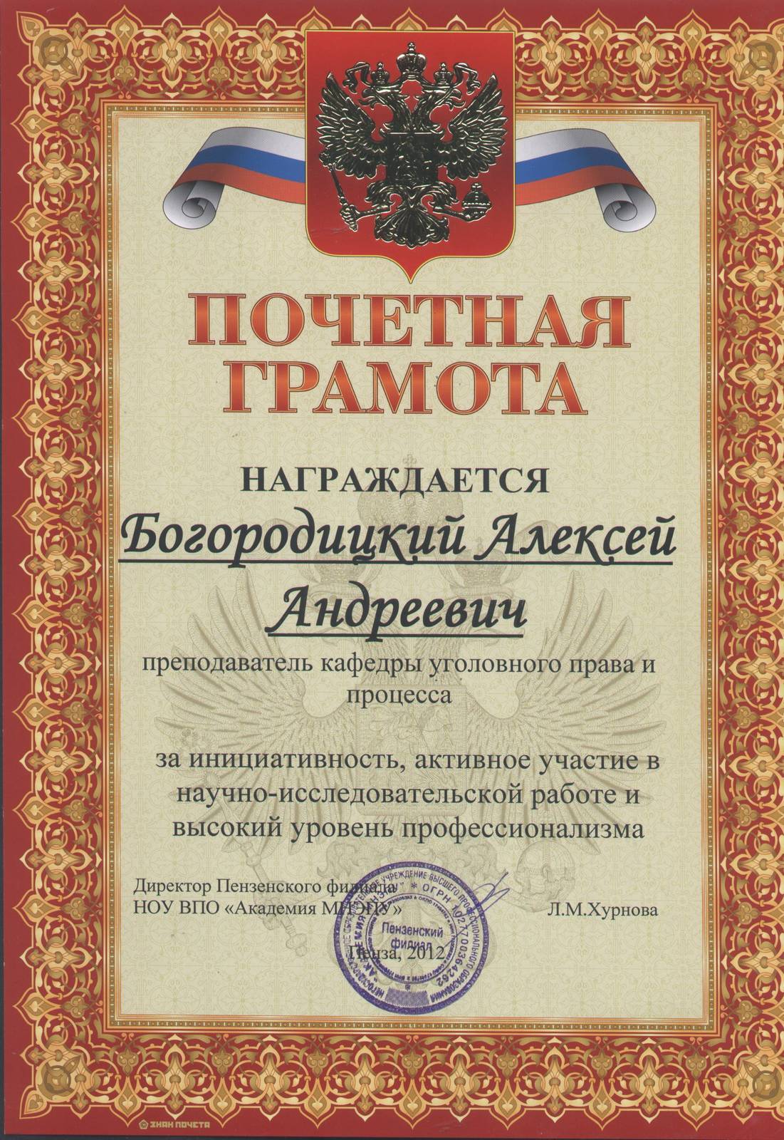 Услуги арбитражного и гражданского адвоката в Пензе Богородицкого Алексея  Андреевича